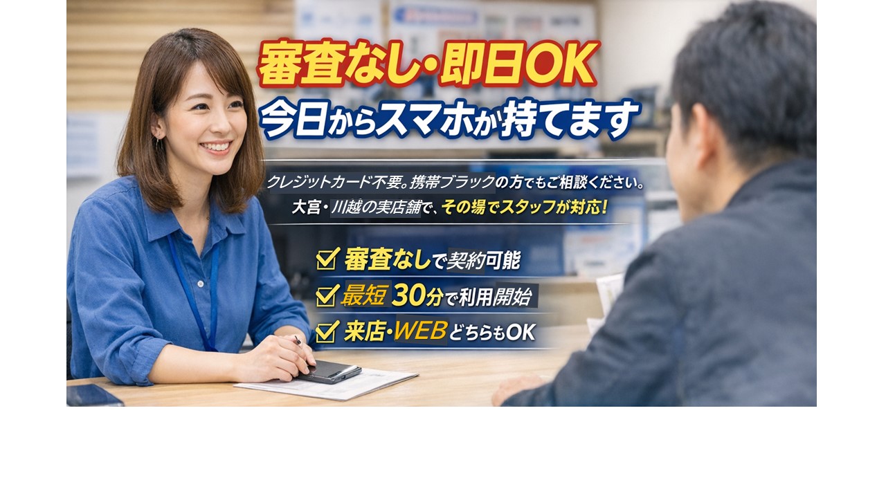 スカイセブンモバイル川越店