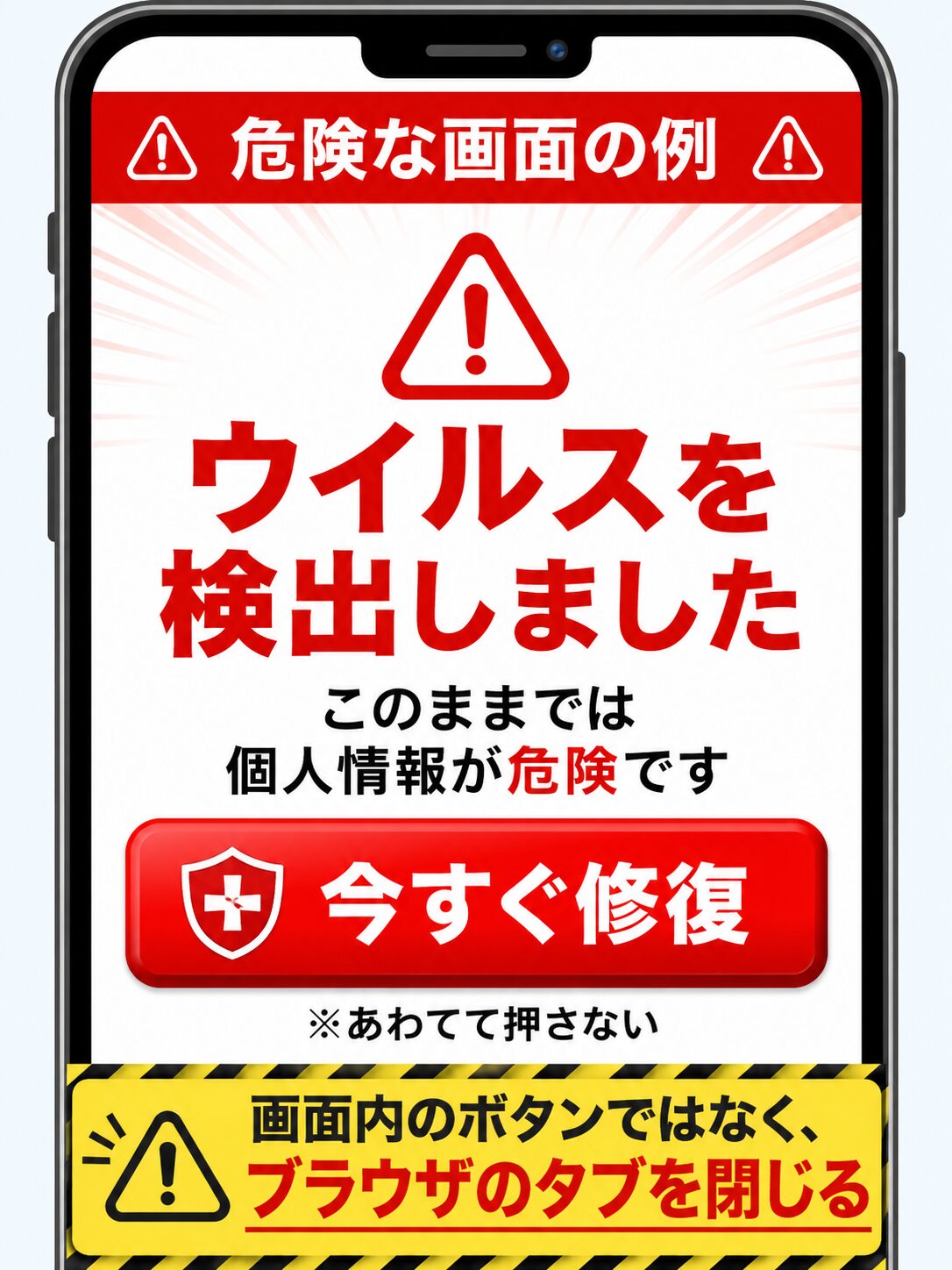 ウイルス感染と表示される偽警告画面の例