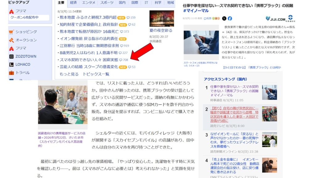 「携帯ブラック」でも入手できる審査なしスマホ ― スカイセブンモバイル大宮店が時事通信の取材で紹介されました